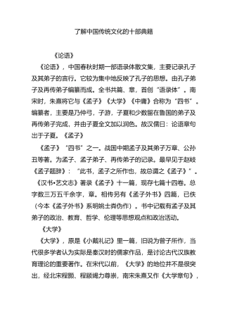 了解中国传统文化的十部典籍