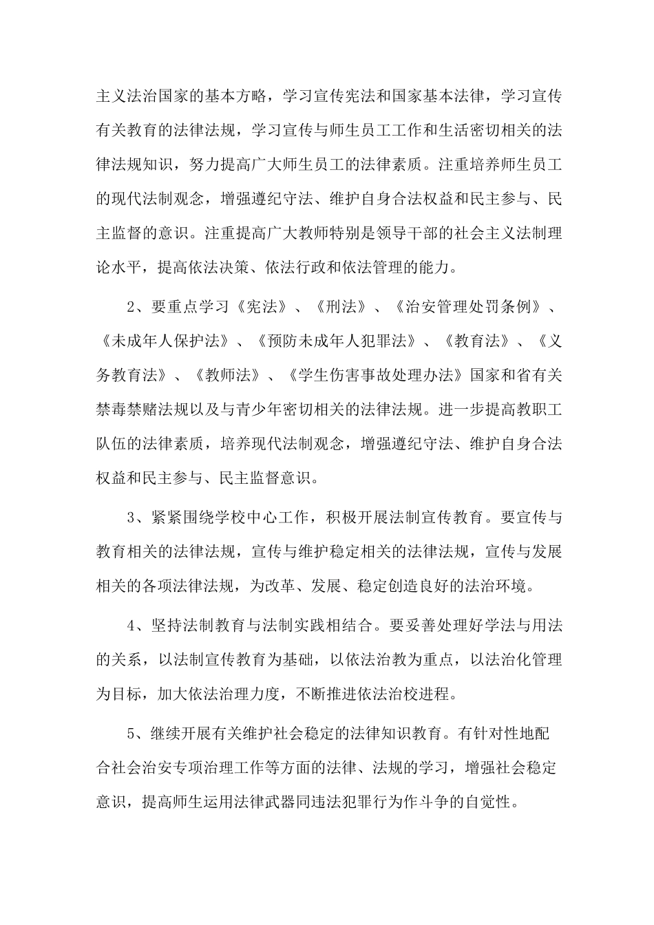 中学依法治校五年规划_第2页