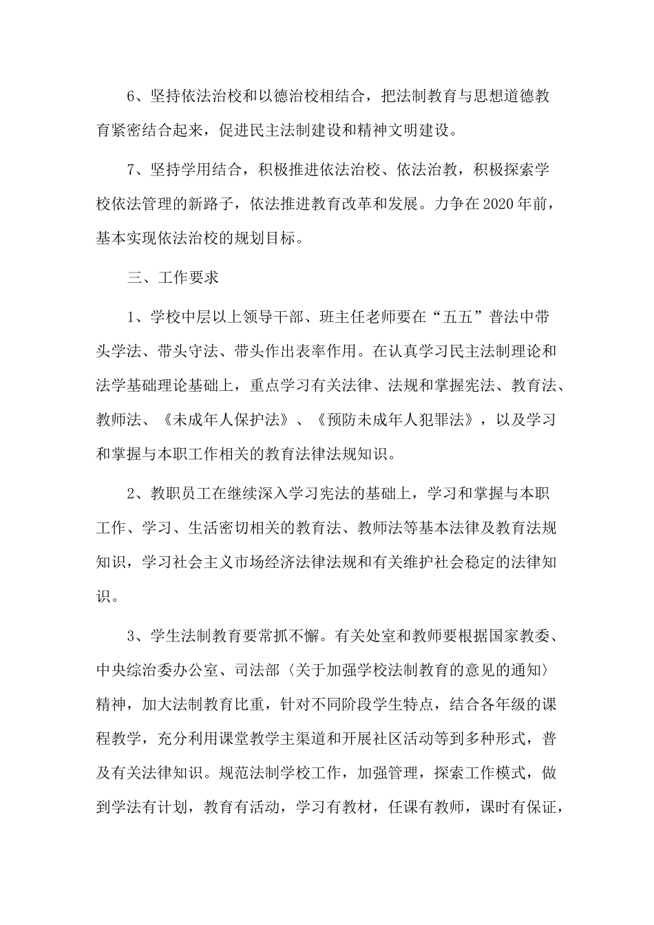 中学依法治校五年规划_第3页