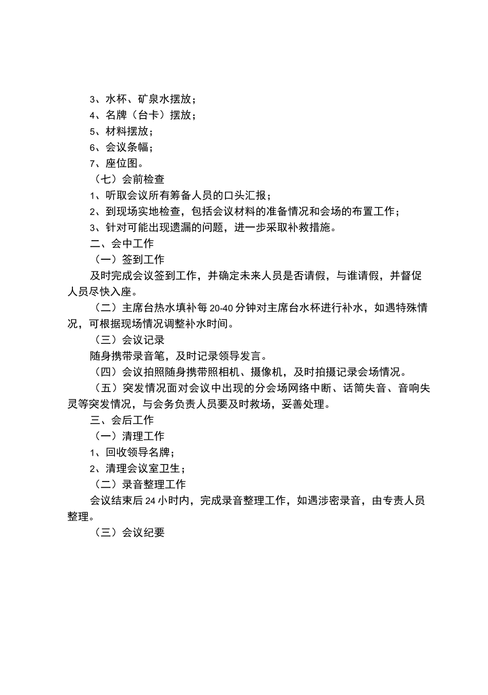 会务标准化流程及参会人员排位示意图_第3页