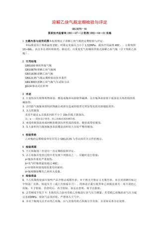 溶解乙炔气瓶定期检验与评定