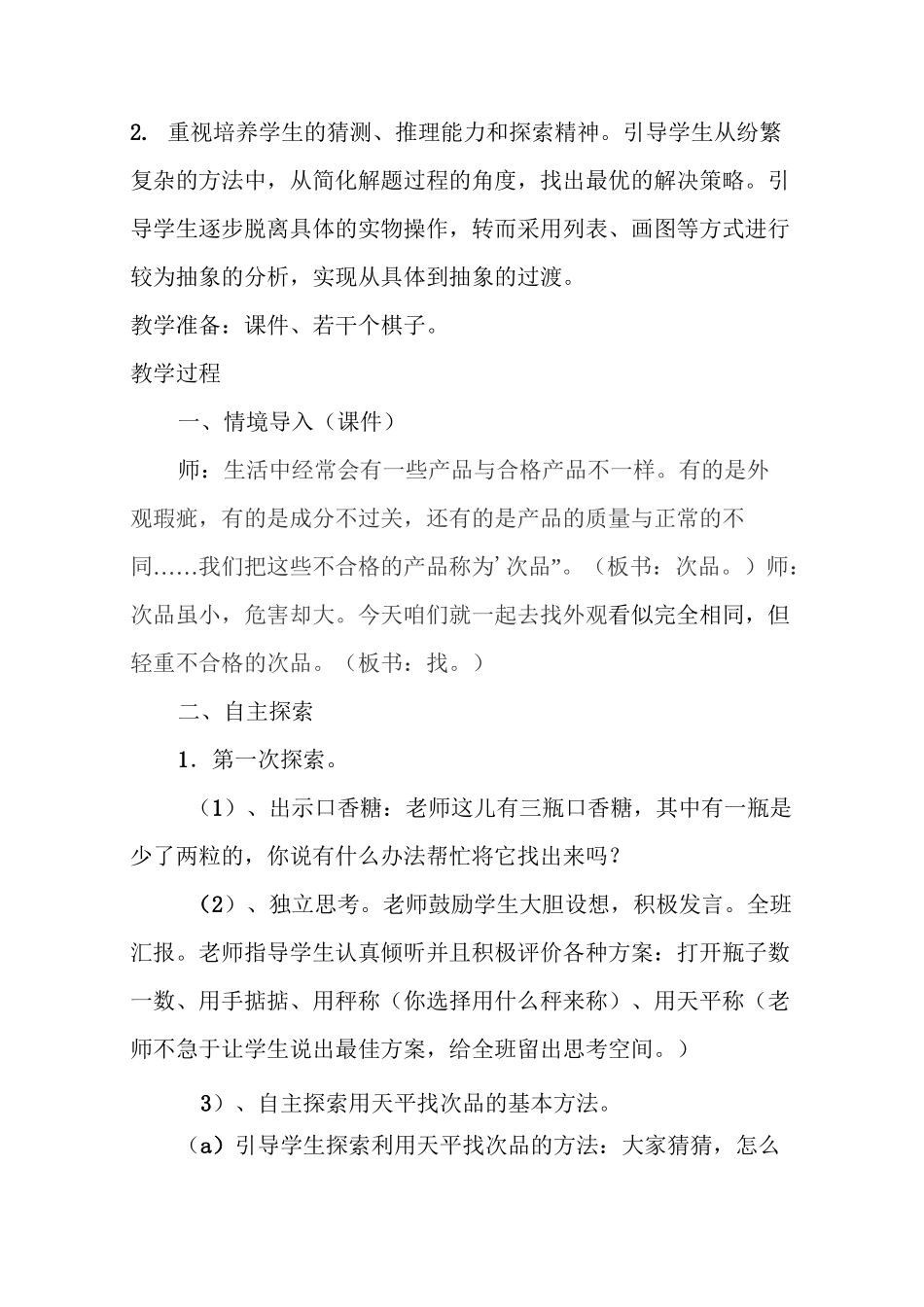 找次品教案完整版_第2页