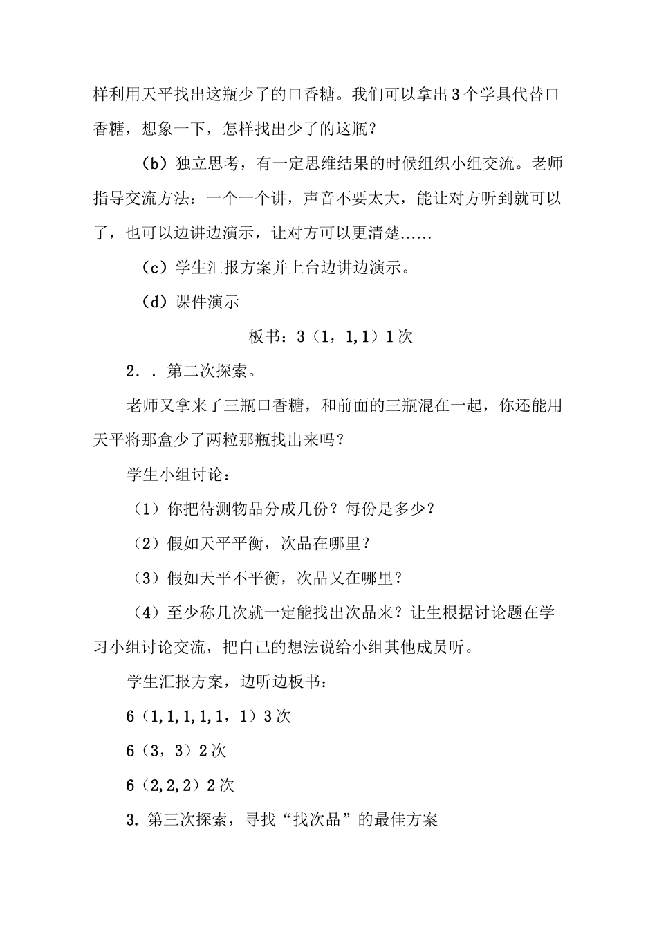 找次品教案完整版_第3页