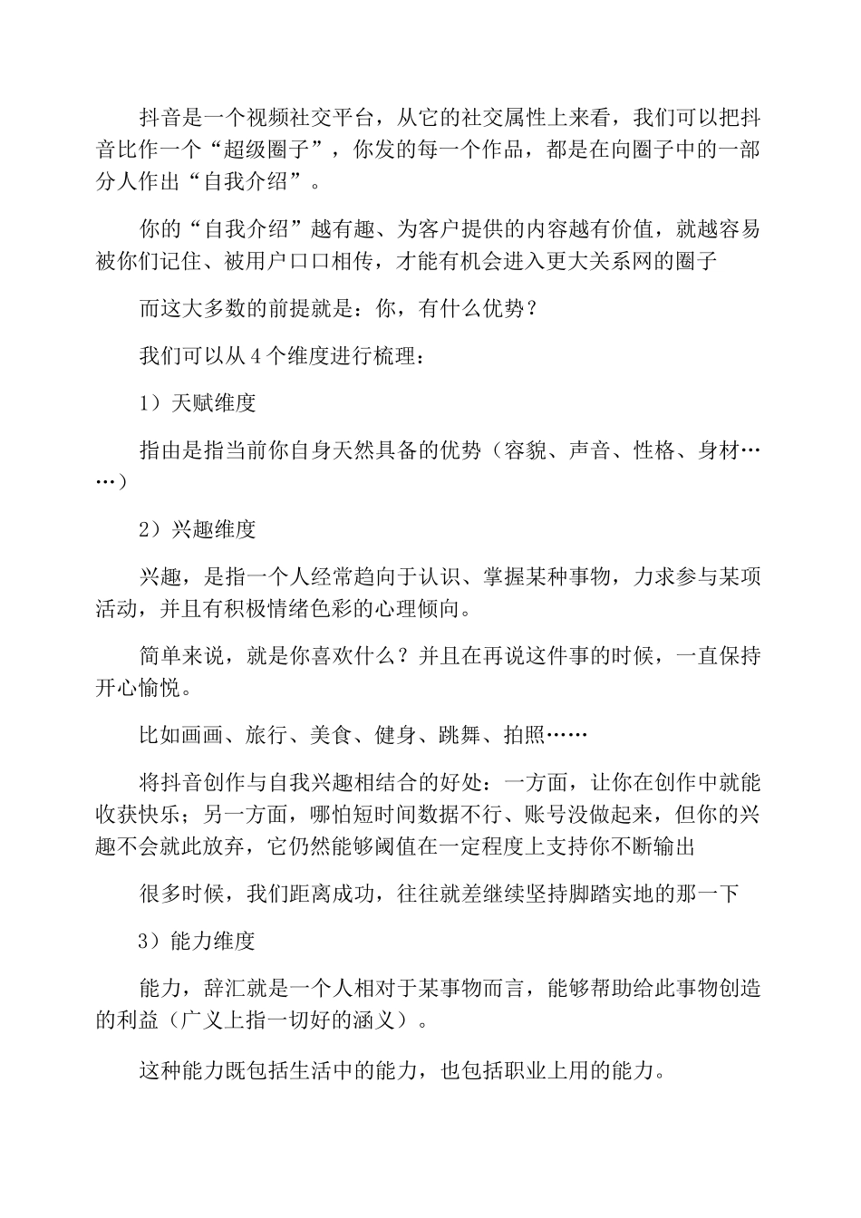 抖音网红营销方案抖音网红推广技巧_第2页