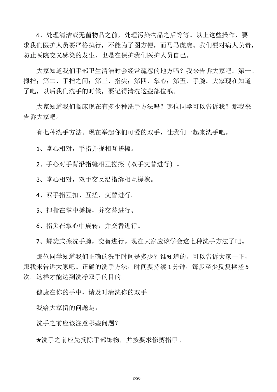 手卫生演讲稿_第2页