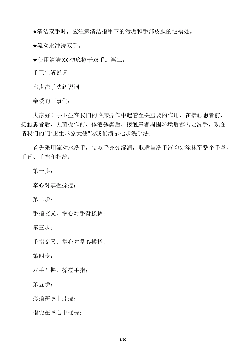 手卫生演讲稿_第3页