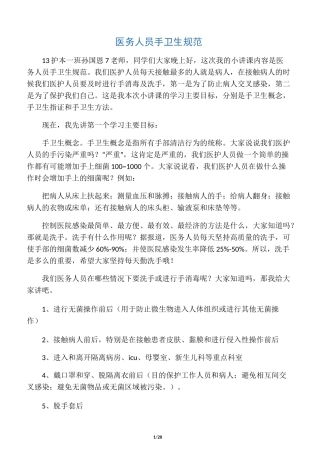 手卫生演讲稿