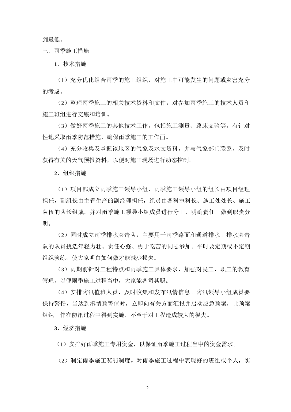 雨季路面施工方案_第2页