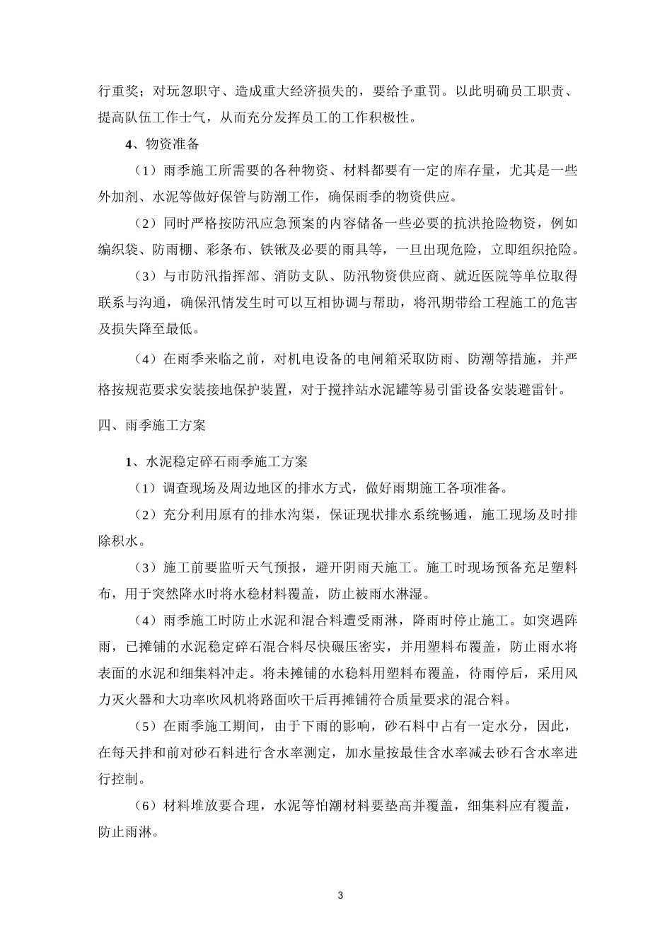 雨季路面施工方案_第3页