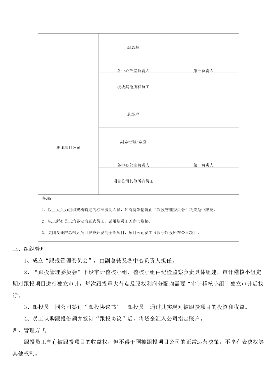 跟投管理制度_第2页