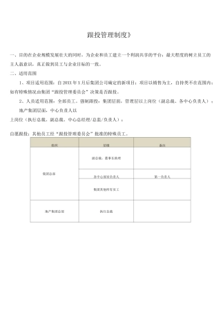 跟投管理制度