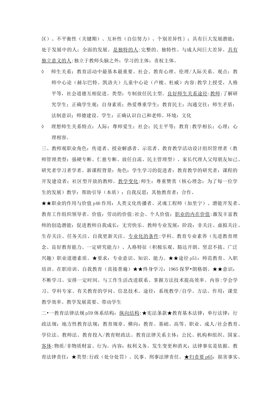 小学教师资格证综合素质_第2页