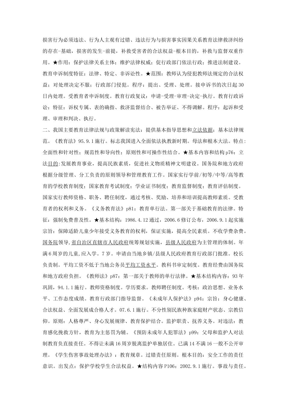 小学教师资格证综合素质_第3页