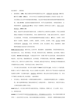 小学教师资格证综合素质