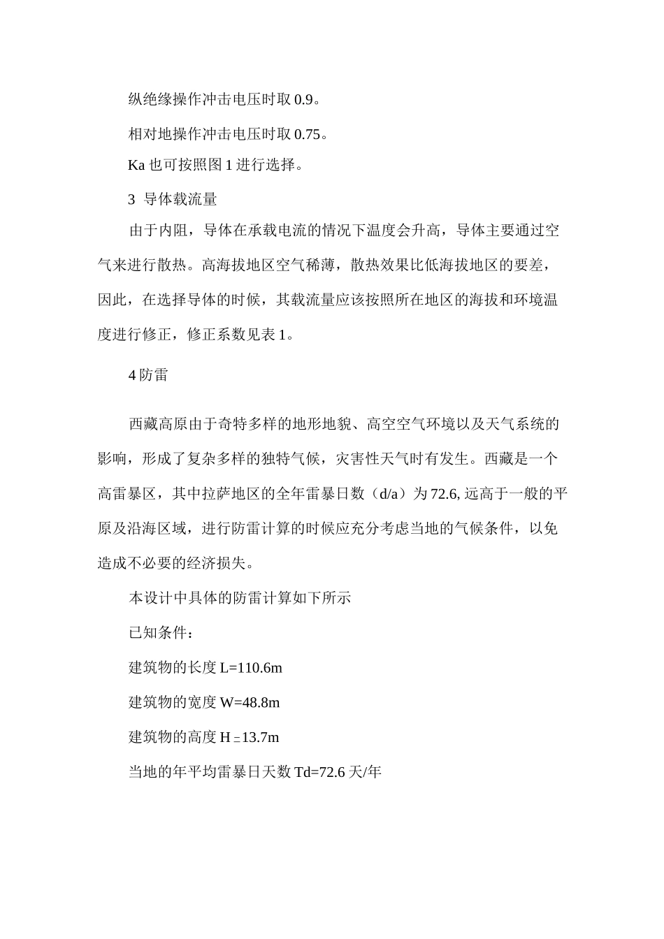 高原电气设计要点_第3页