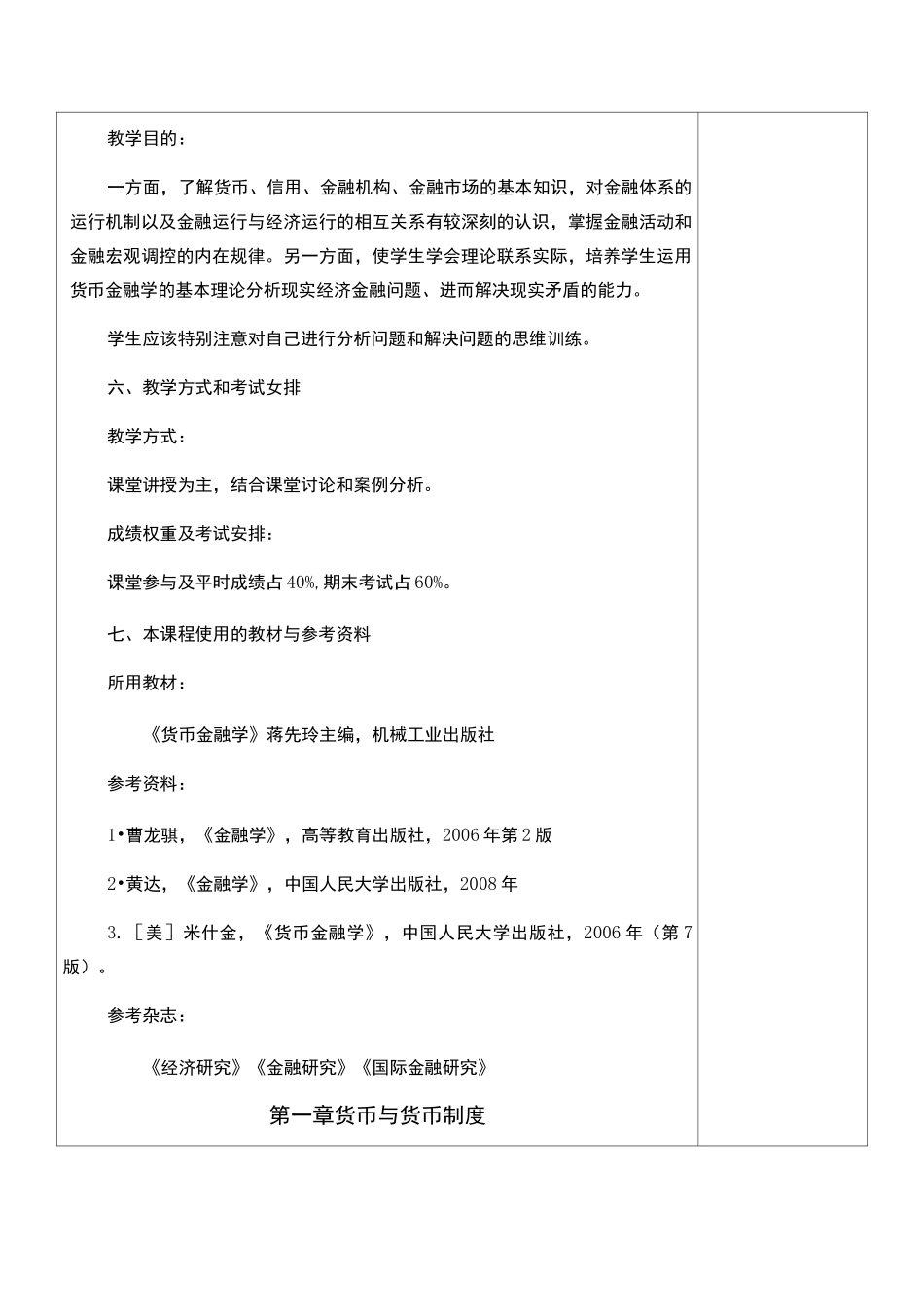 货币金融学教案第章货币金融学蒋先玲版_第3页