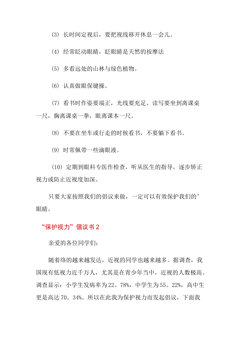 “保护视力”倡议书_第2页