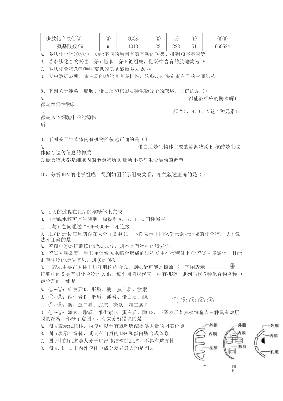 高中生物必修一第一章到第三章测试题_第2页