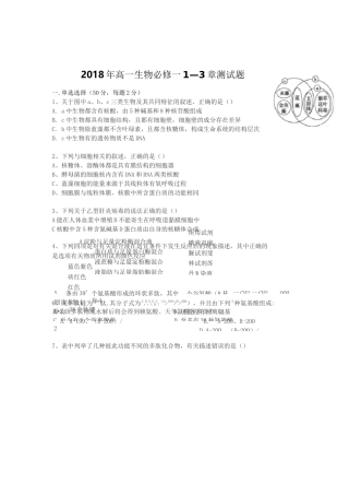 高中生物必修一第一章到第三章测试题