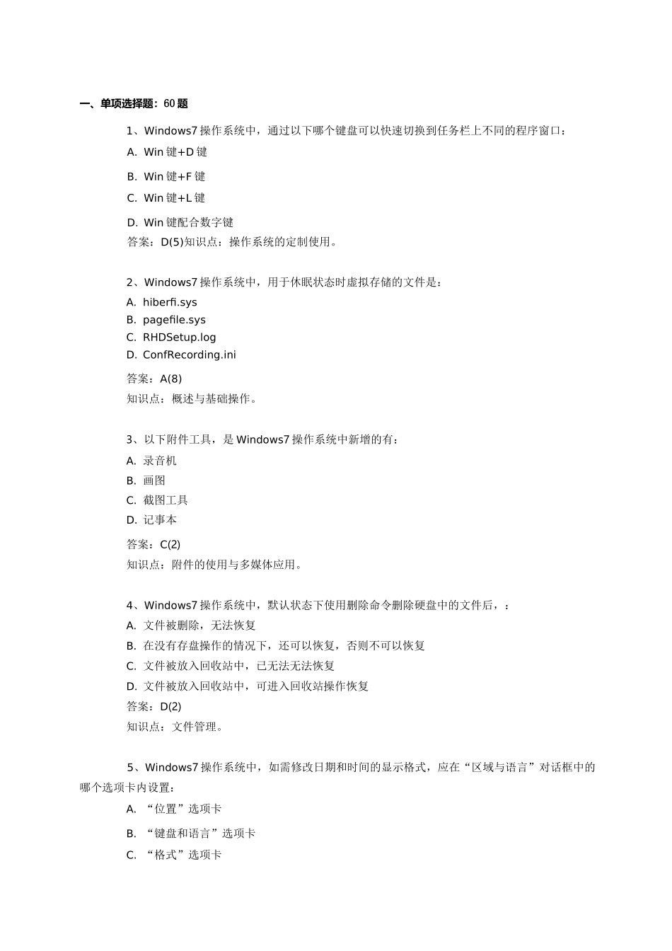 CEAC操作系统windows7试题库_第2页