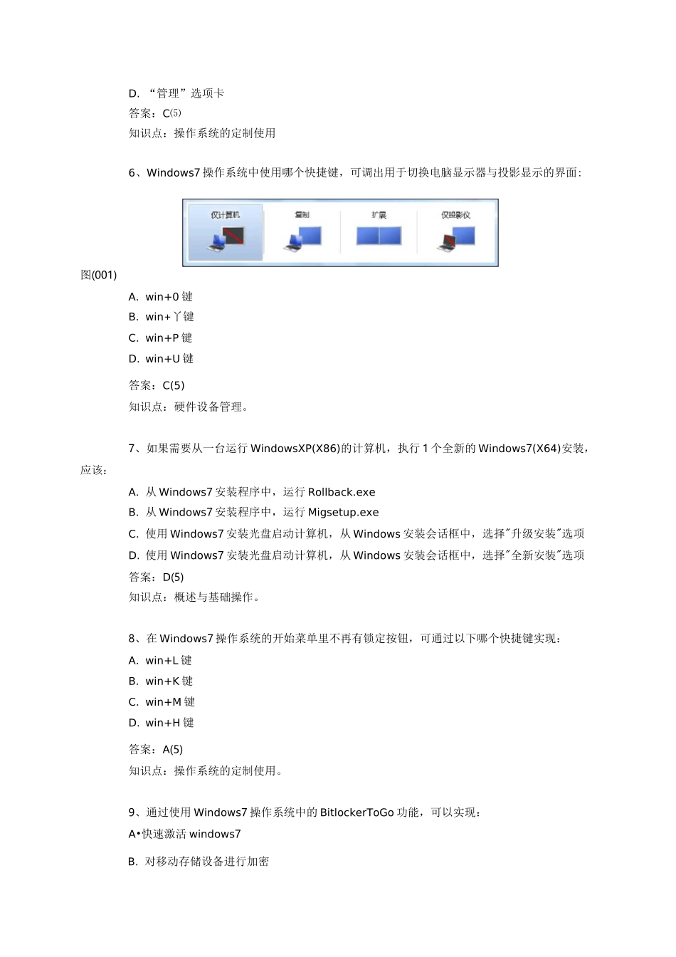 CEAC操作系统windows7试题库_第3页