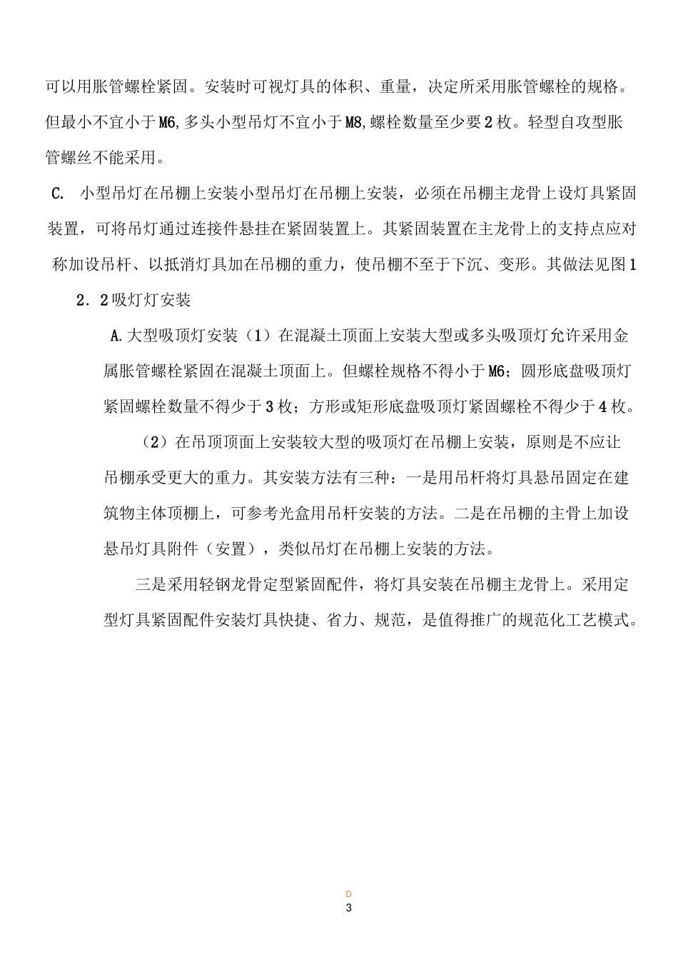 装饰灯具安装施工方案_第3页