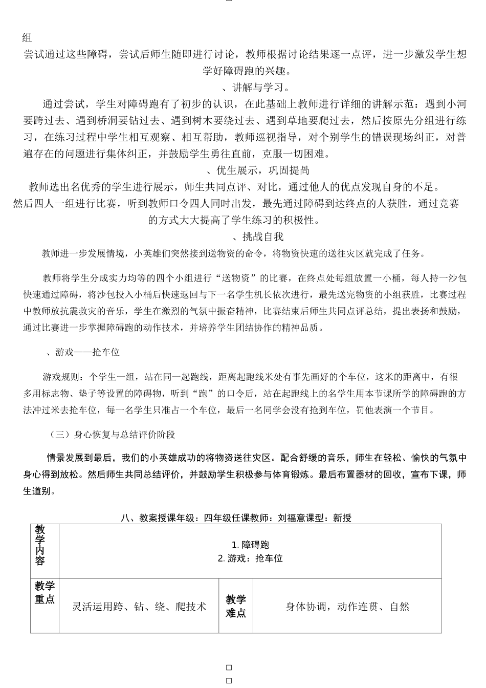 《障碍跑》教学设计_第2页