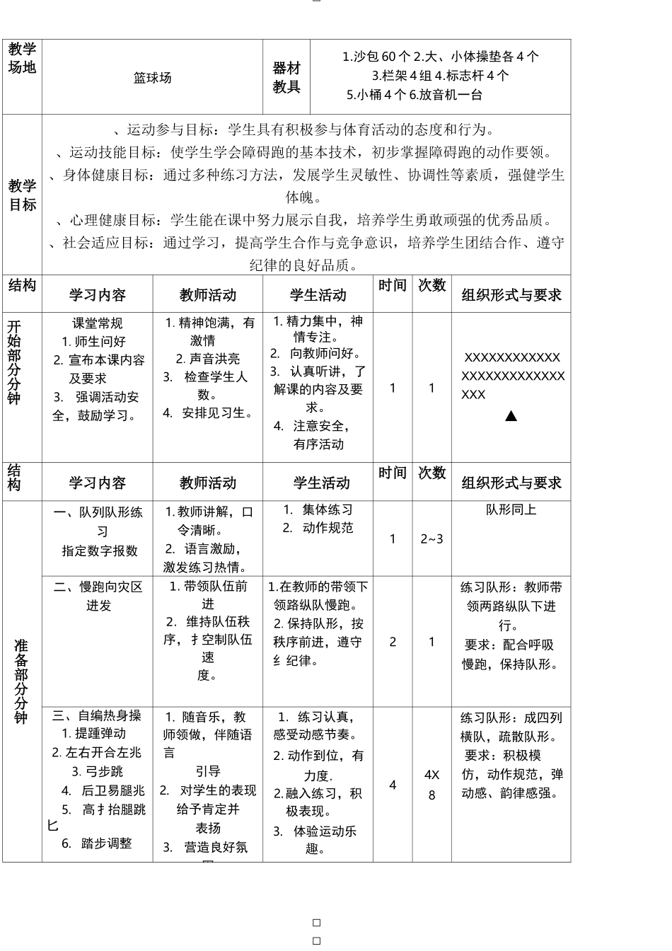 《障碍跑》教学设计_第3页