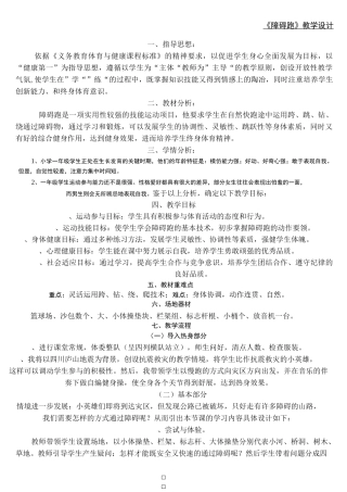 《障碍跑》教学设计