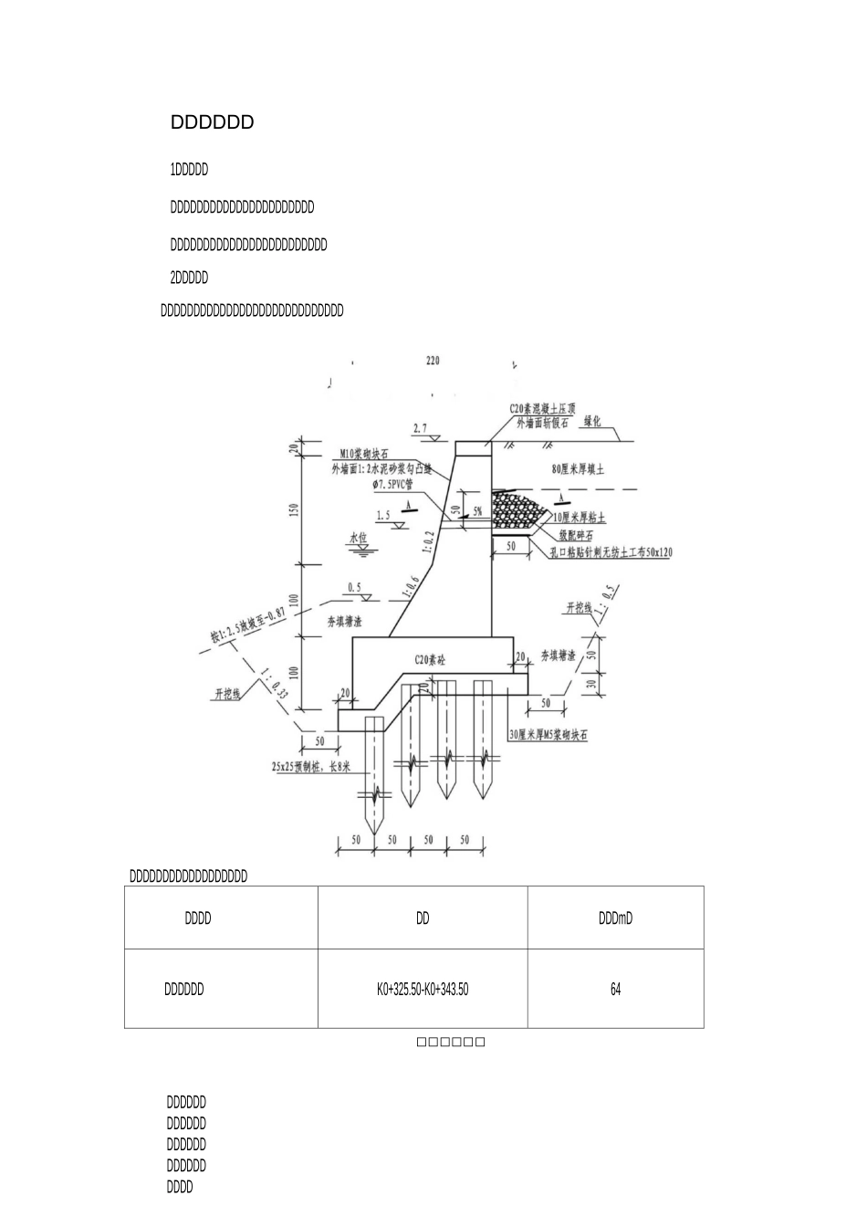 河道围堰施工组织设计_第3页