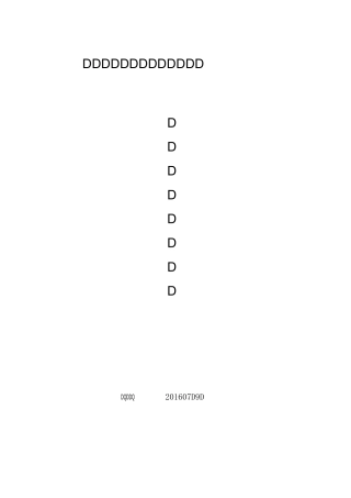 河道围堰施工组织设计