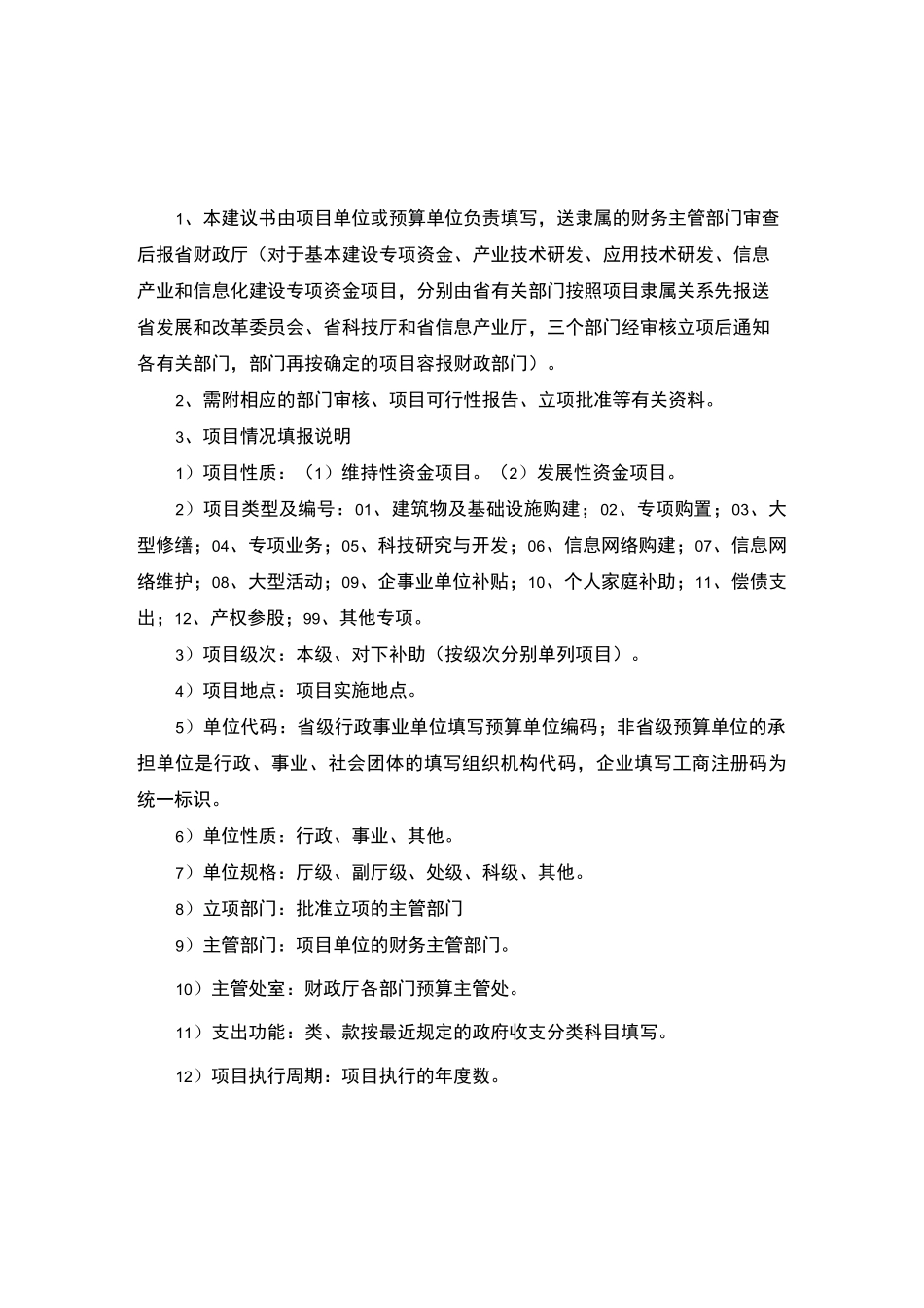 地质灾害监测预警系统方案_第2页