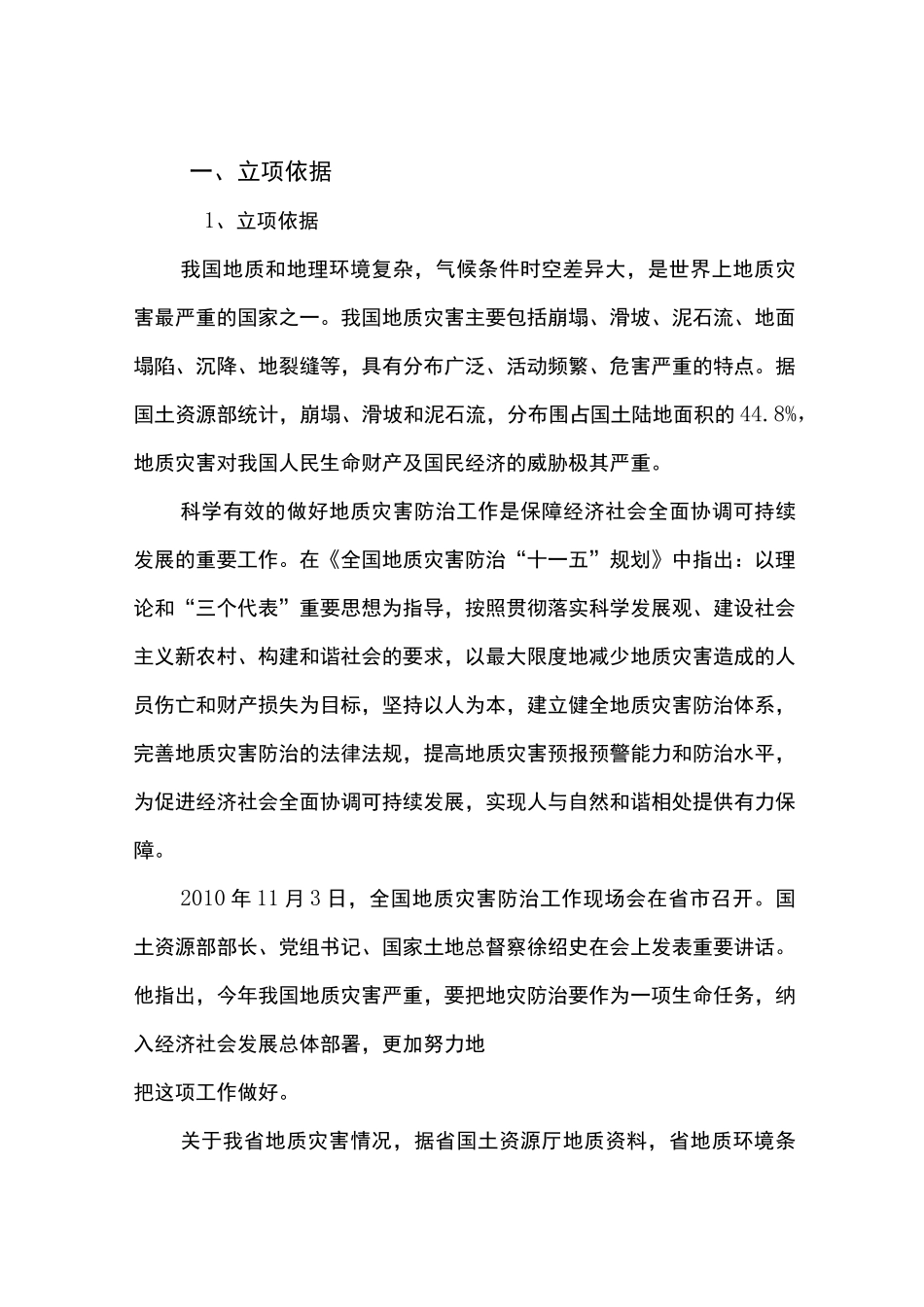 地质灾害监测预警系统方案_第3页