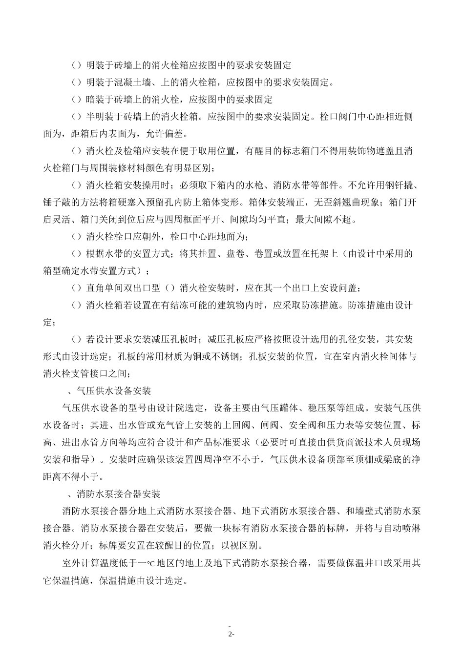 消火栓系统施工工艺方案(一)_第2页