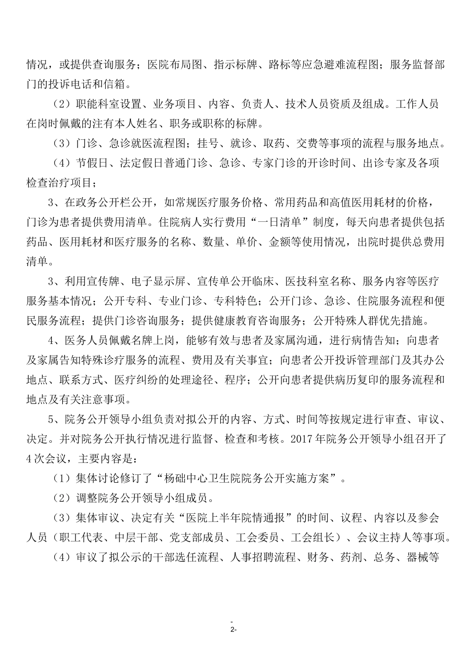 医院信息公开社会满意度评价体系_第2页