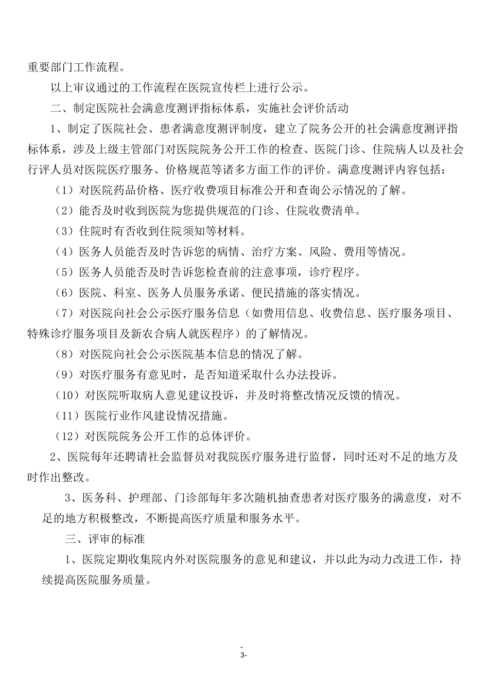 医院信息公开社会满意度评价体系_第3页