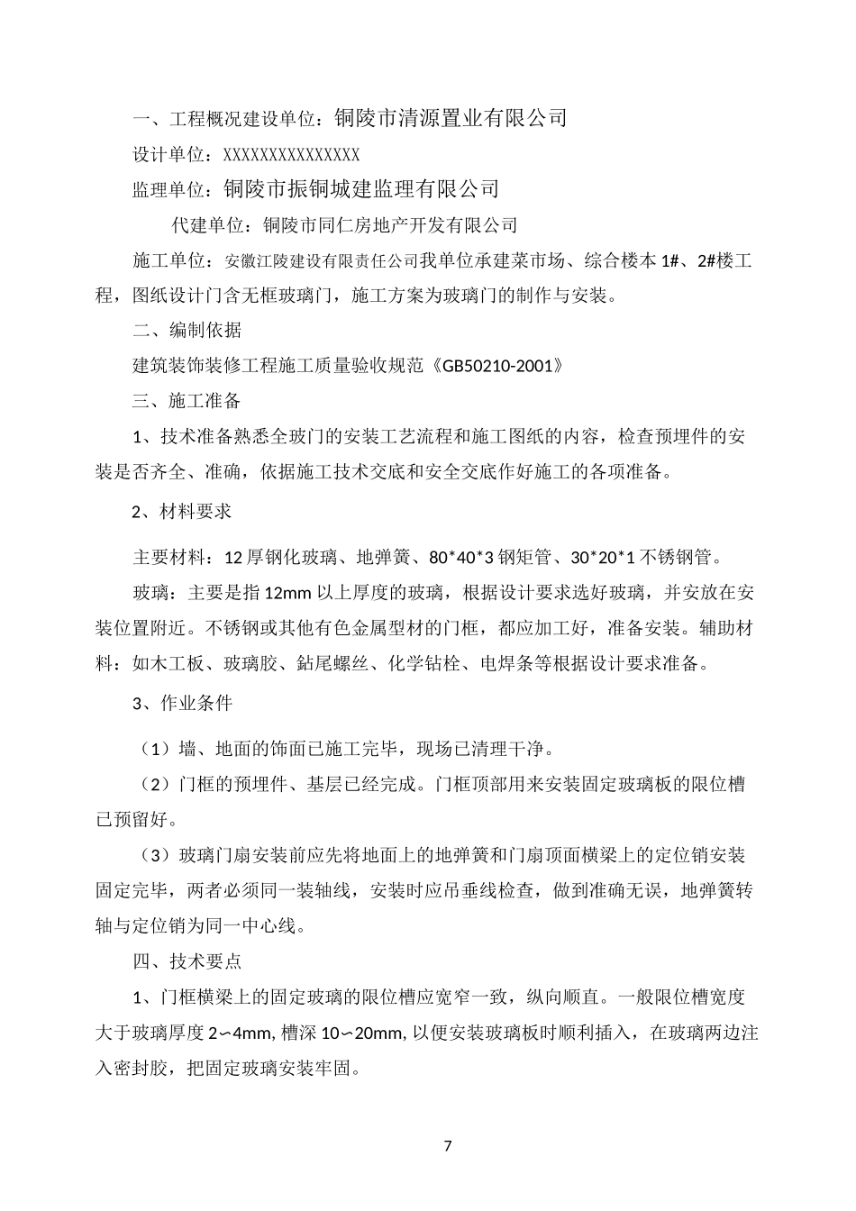 无框玻璃门施工方案_第2页