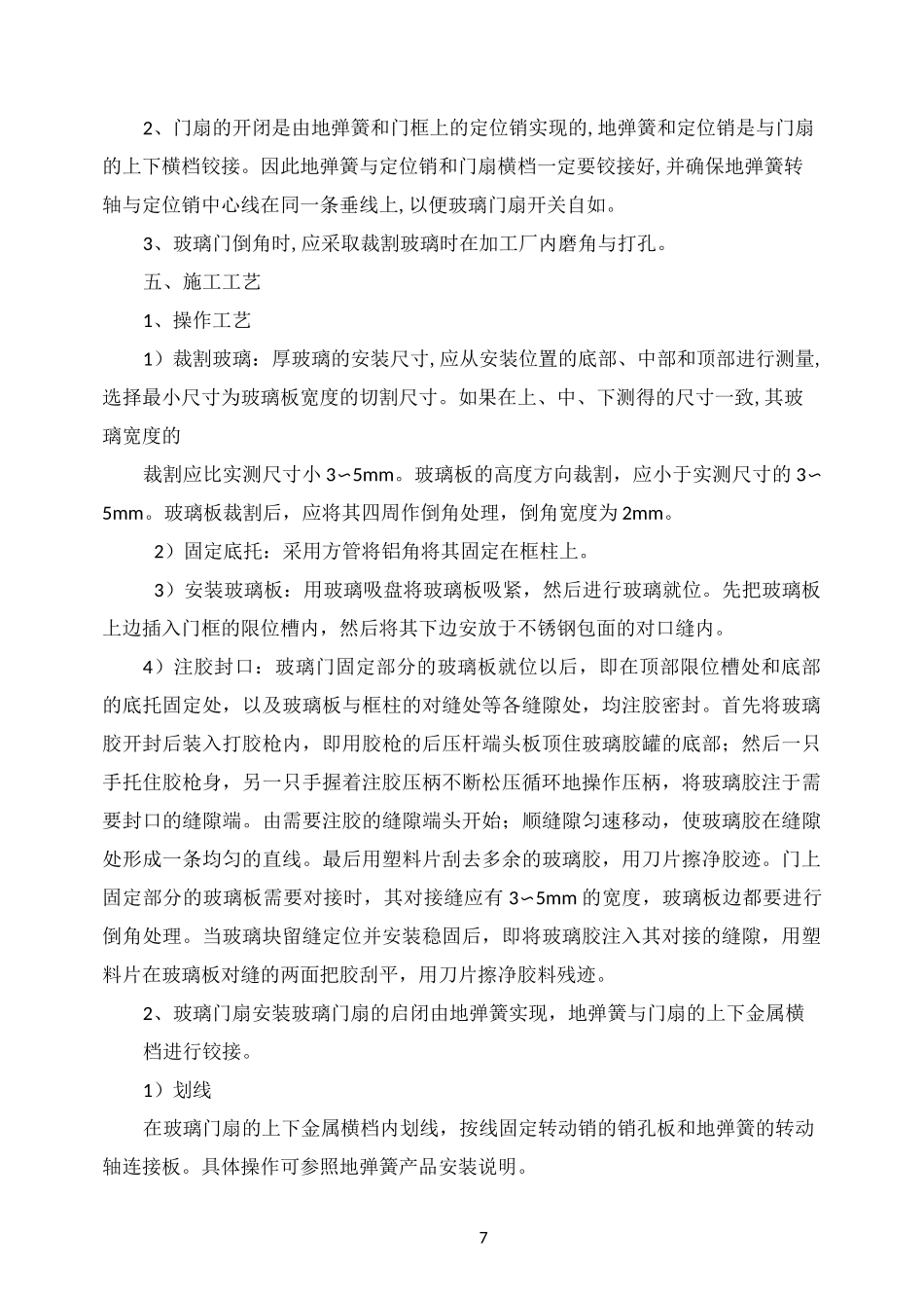 无框玻璃门施工方案_第3页