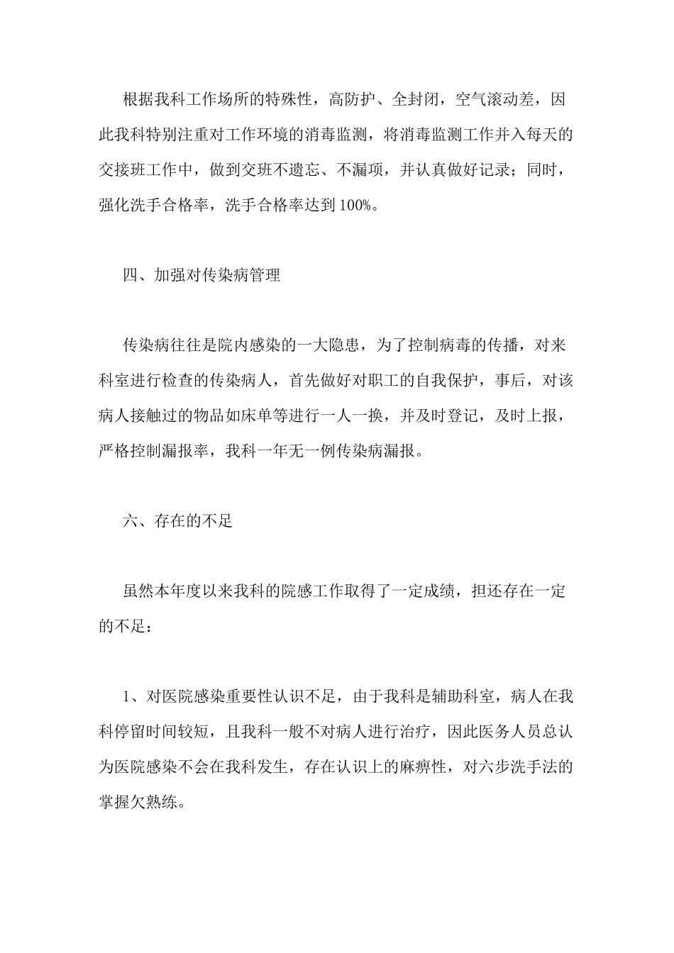 科室院感总结范文_第2页