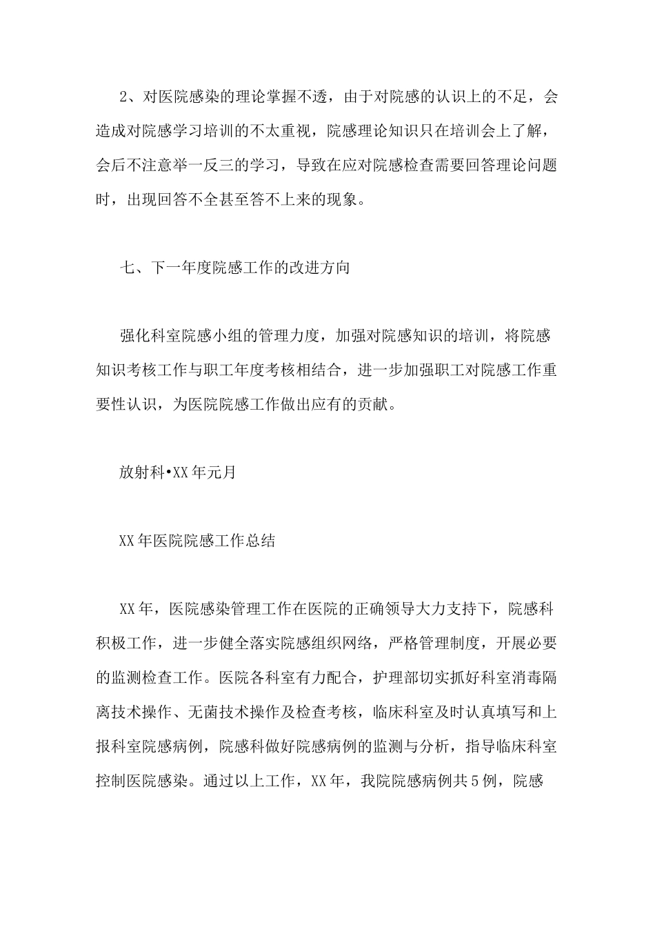 科室院感总结范文_第3页