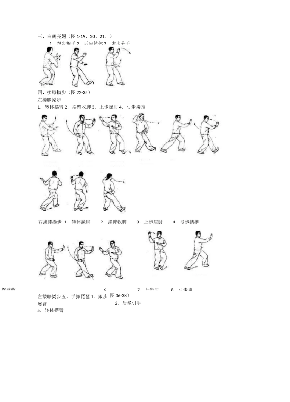 24式简化太极拳图解_第2页