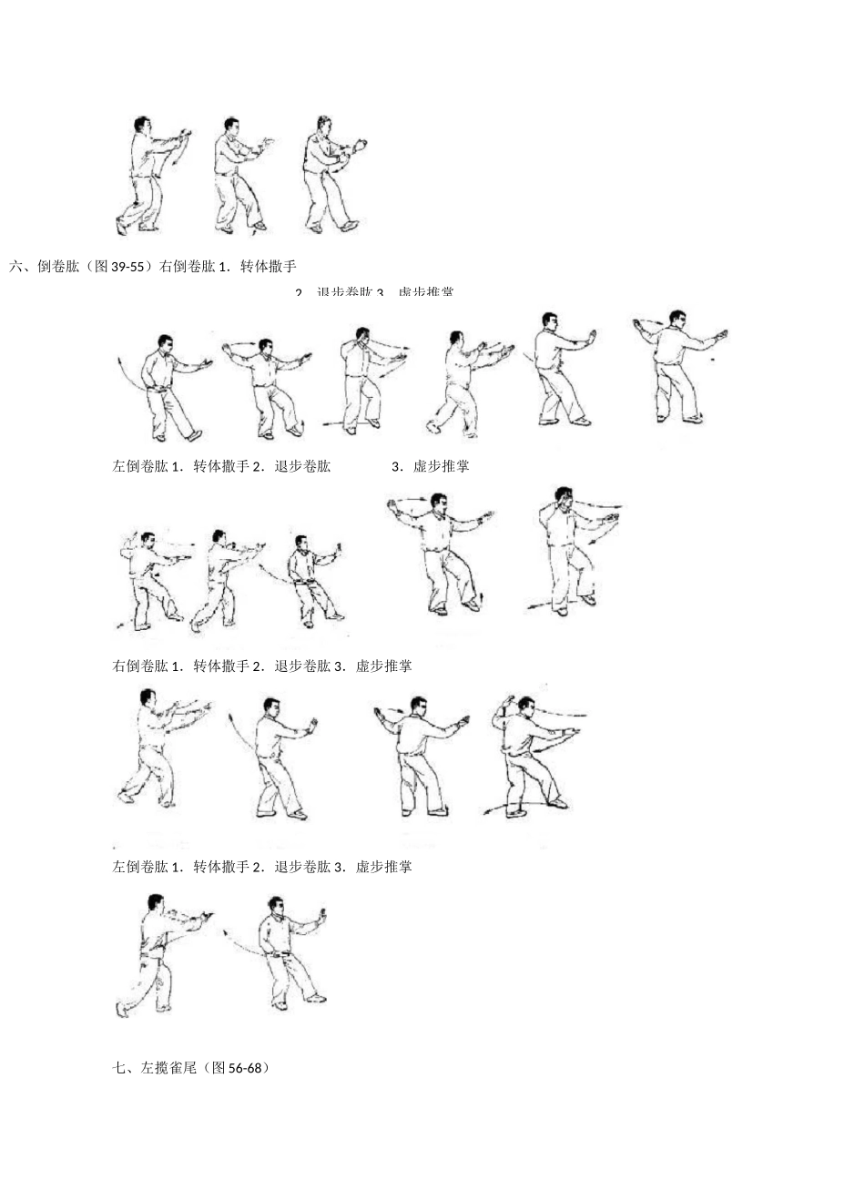 24式简化太极拳图解_第3页