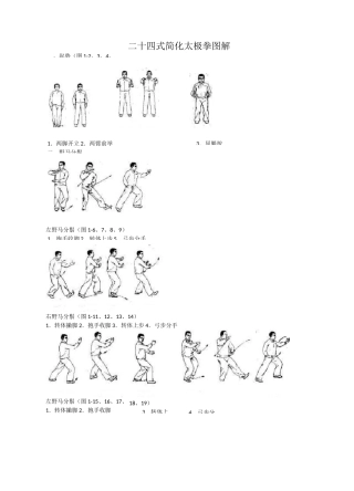 24式简化太极拳图解