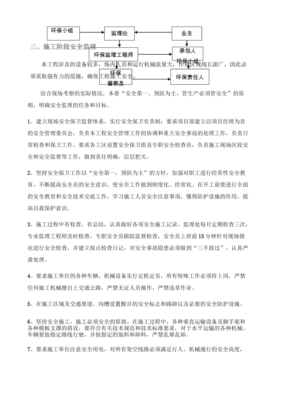 安全 环保保证体系_第2页