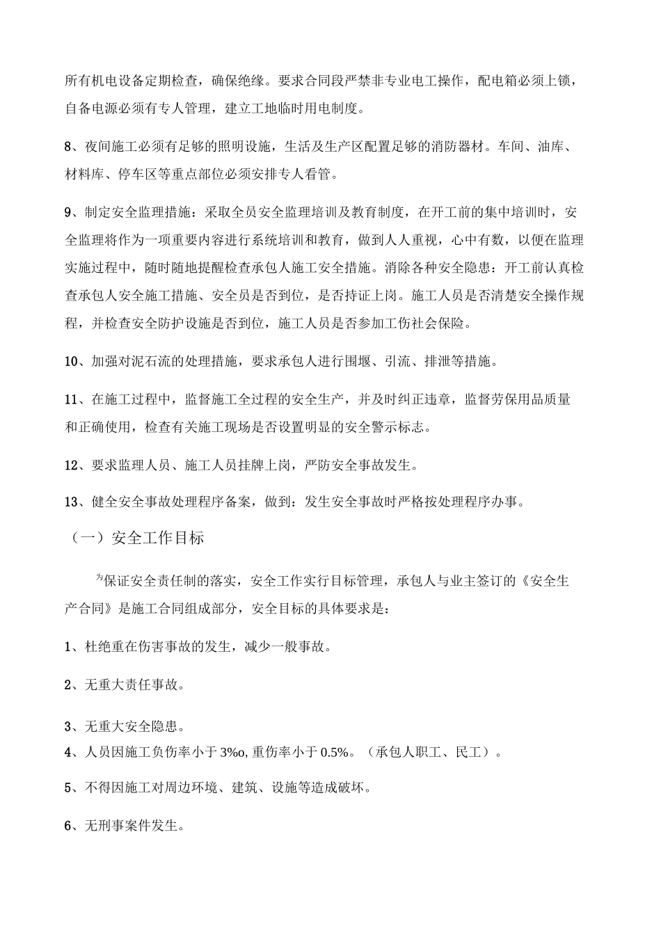 安全 环保保证体系_第3页