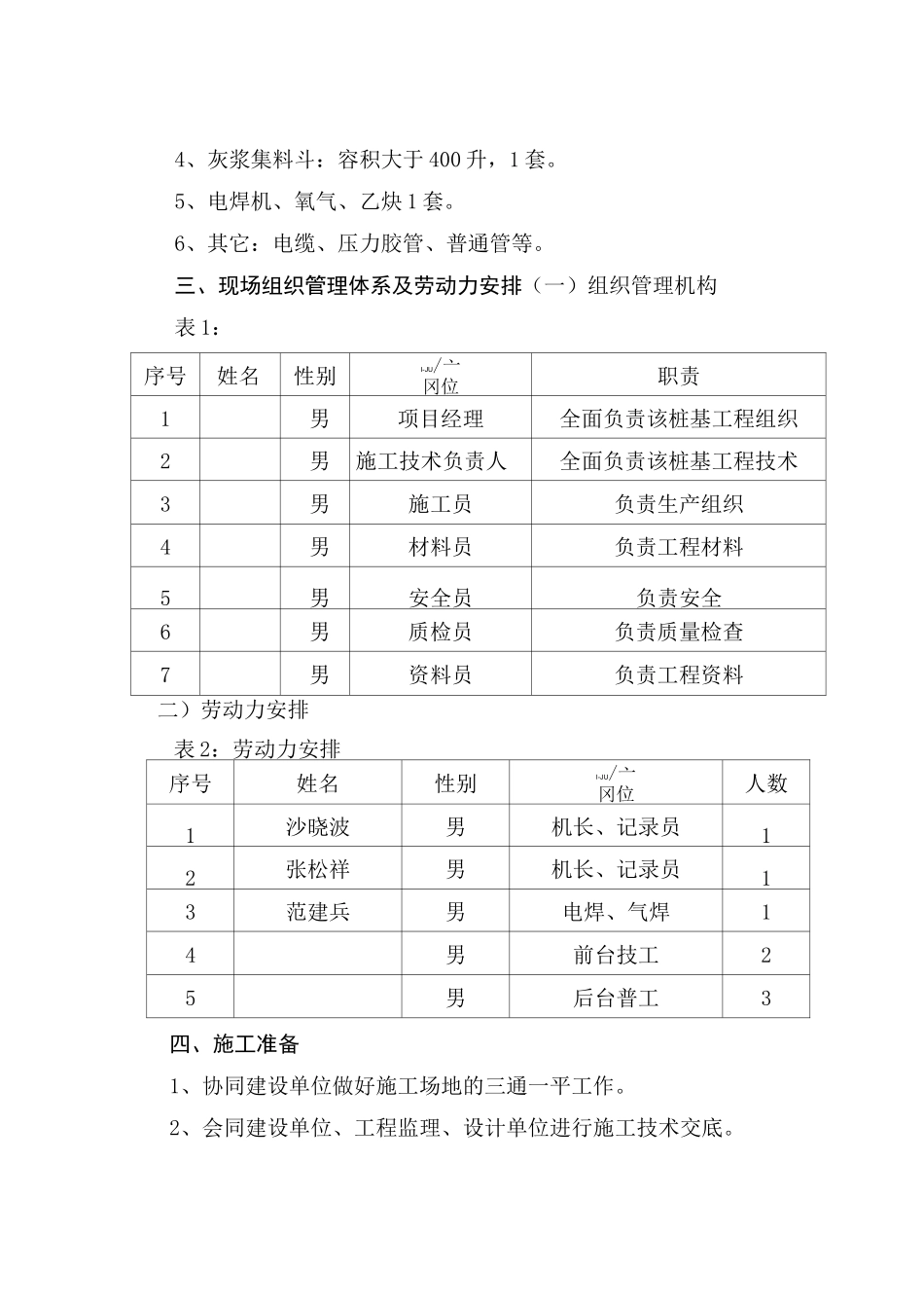 水泥搅拌桩止水帷幕施工方案_第2页