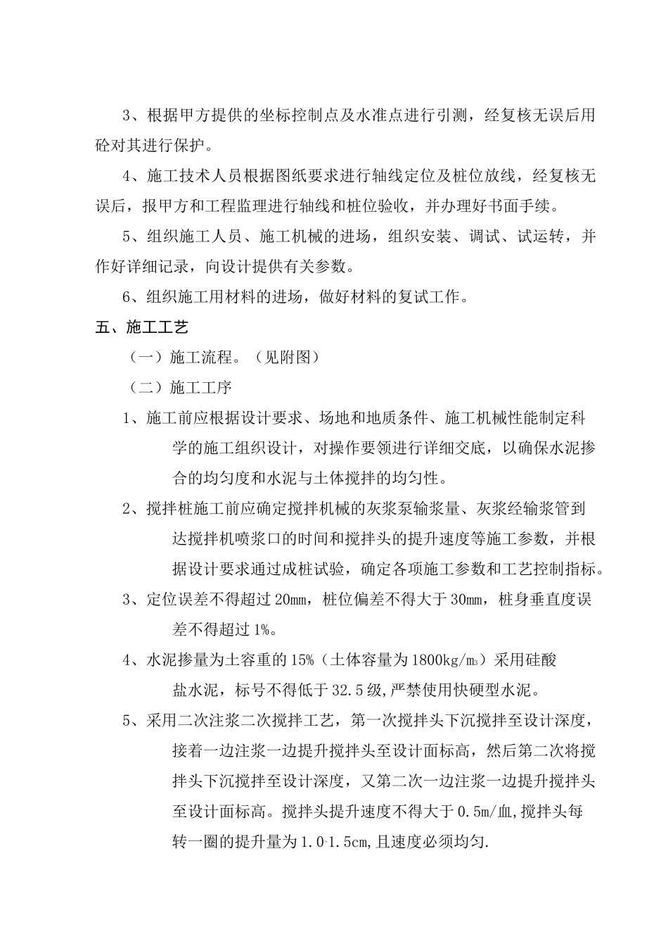 水泥搅拌桩止水帷幕施工方案_第3页