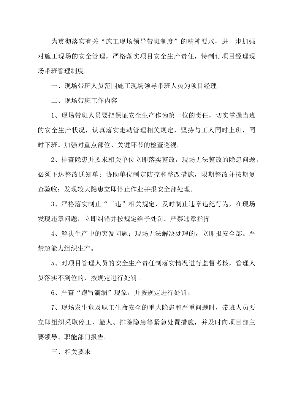 项目经理、负责人带班制度_第2页