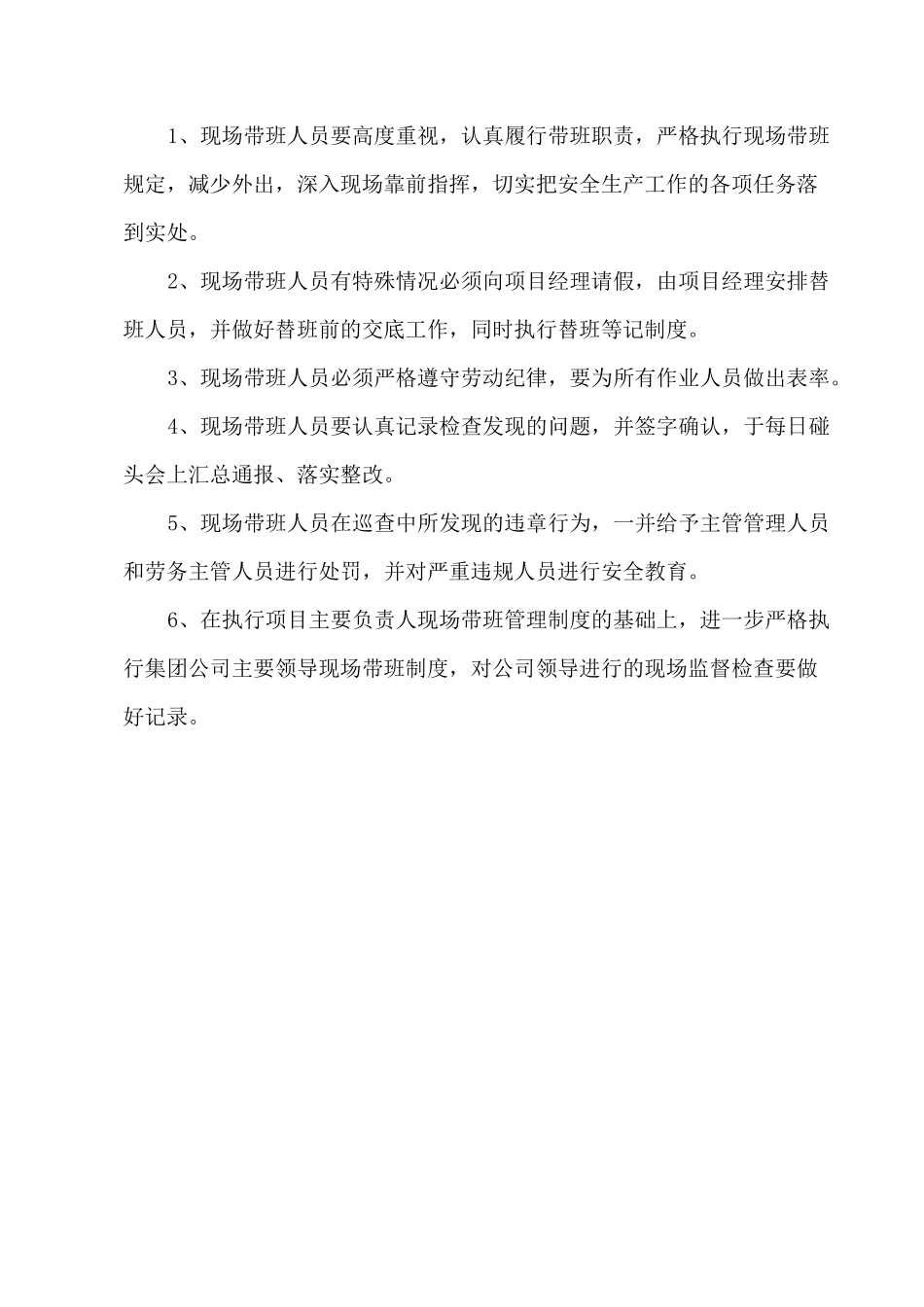 项目经理、负责人带班制度_第3页