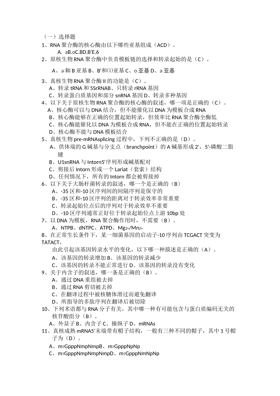 分子生物学习题_第1页